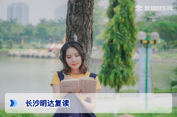 长沙明达和同升湖复读哪个好？2026年最新深度对比与择校指南