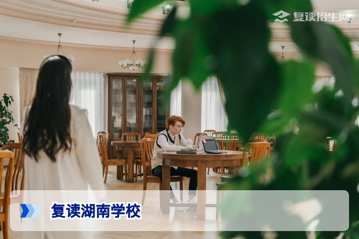 2026年湖南复读学校怎么选？官方指南与十大高提分学校推荐