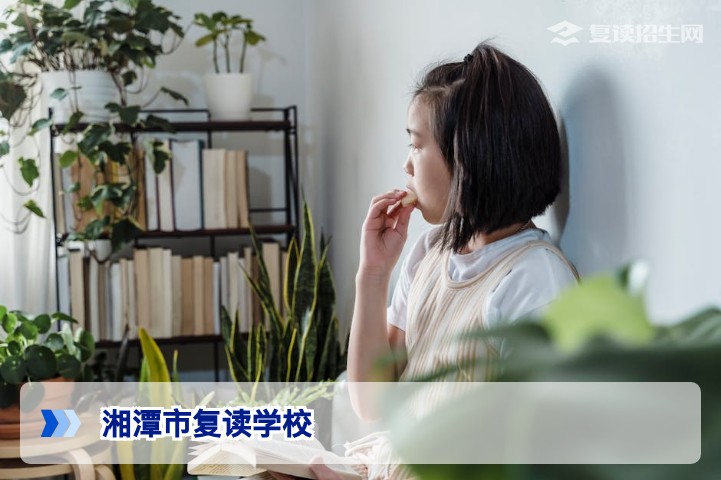 2026年湘潭市复读学校全攻略:正规机构推荐与避坑指南