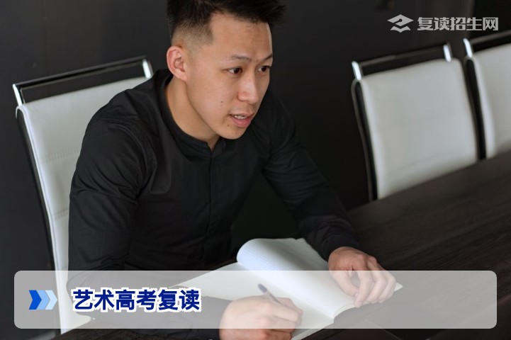 2026届艺术高考复读全攻略：提分策略、政策变化与择校指南