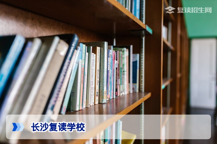 长沙比较好的复读学校推荐（2026年权威排名与选择指南）