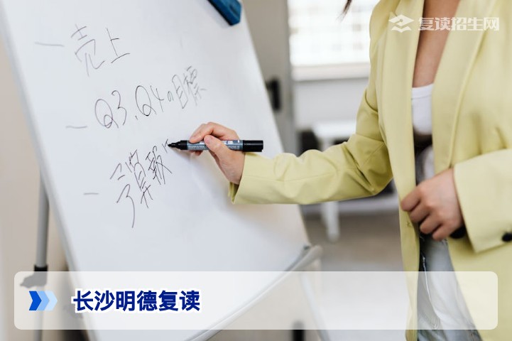 长沙明德复读2026年招生简章：提分策略与择校全解析