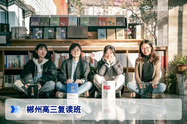 2026年郴州高三复读班全面解析：科学择校与提分指南