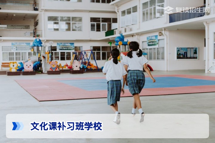 2026届高考复读:文化课补习班学校怎么选?权威筛选标准与避坑指南