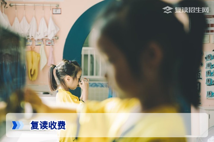 2026年复读收费全解析：费用明细、影响因素与性价比选择指南