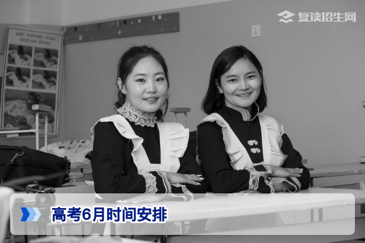 2026年高考6月时间安排全攻略：复读生必看的关键节点与备考策略