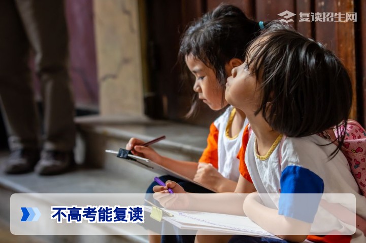 不高考能复读吗？2026年高考复读政策全解析与真相揭露
