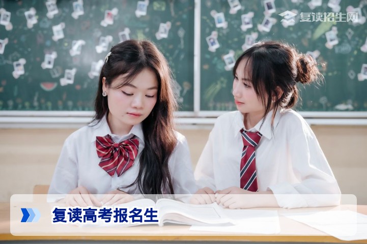 2026年复读高考报名生全攻略:条件、流程与最新政策解析