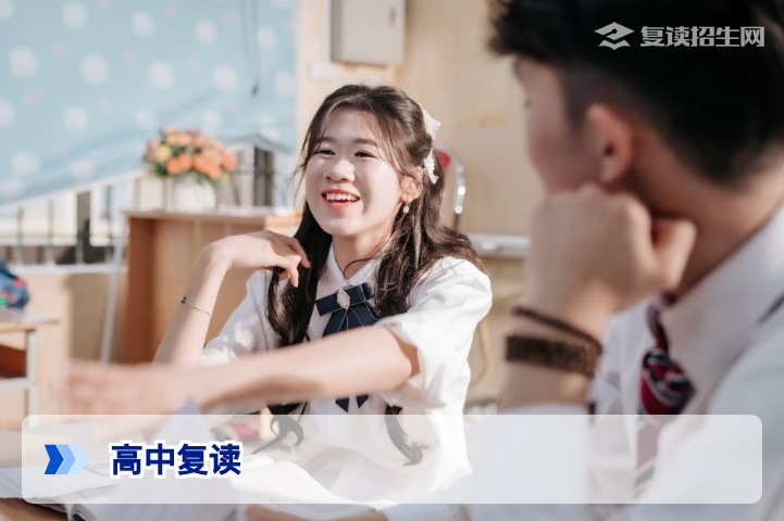 2026年高中复读哪几个学校好？权威择校指南与提分数据对比