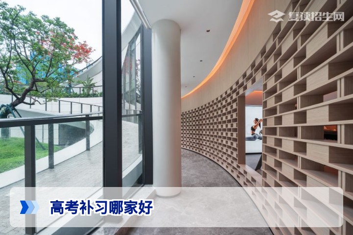 2026年高考补习哪家好？复读招生网权威推荐与避坑指南