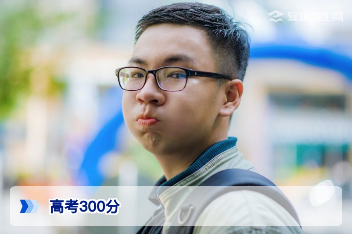 高考300分读什么学校?2026年低分考生择校与复读全攻略