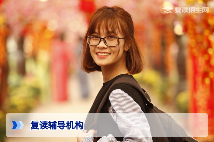2026年复读辅导机构选择指南:避坑、提分与权威推荐