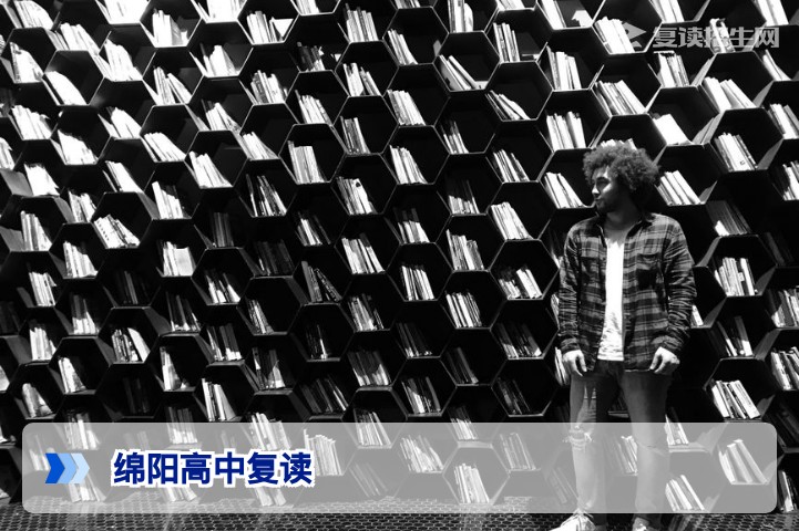 绵阳高中复读2026年指南：政策、学校选择与提分策略