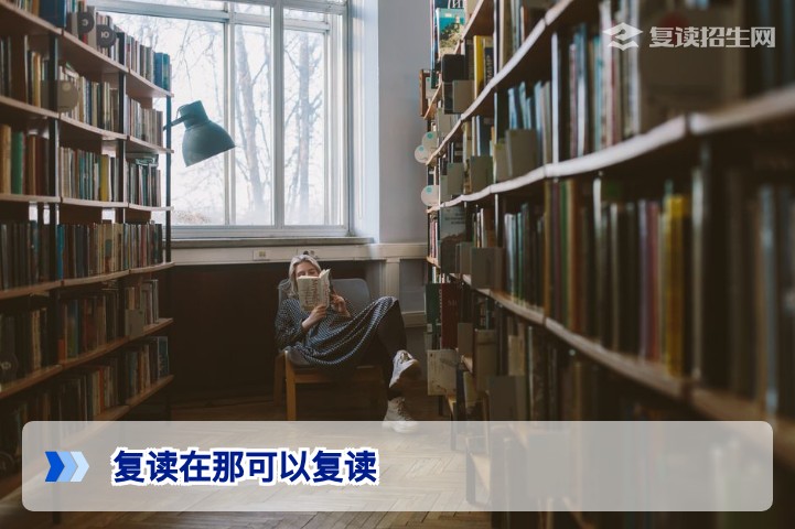 2026年复读去哪复读?官方渠道与正规机构全攻略