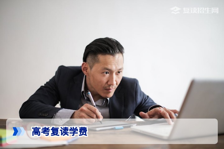 2026年高考复读学费多少钱?全国费用标准与择校避坑指南