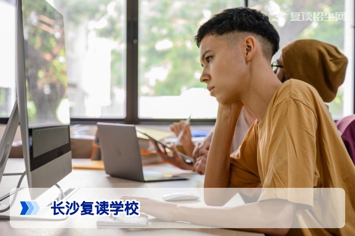 2026年长沙哪些学校可以复读？权威名单与择校指南