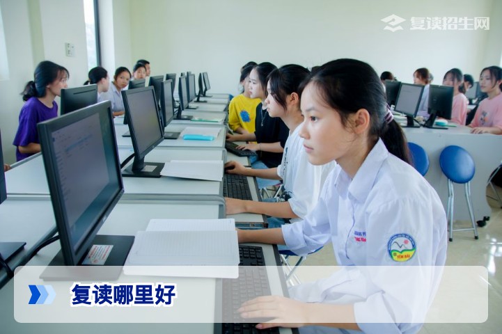2026年复读哪里好?六大维度深度解析复读学校选择标准
