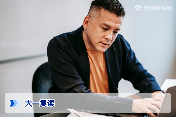 大一退学复读:政策允许吗?学籍怎么处理?2026年最新攻略