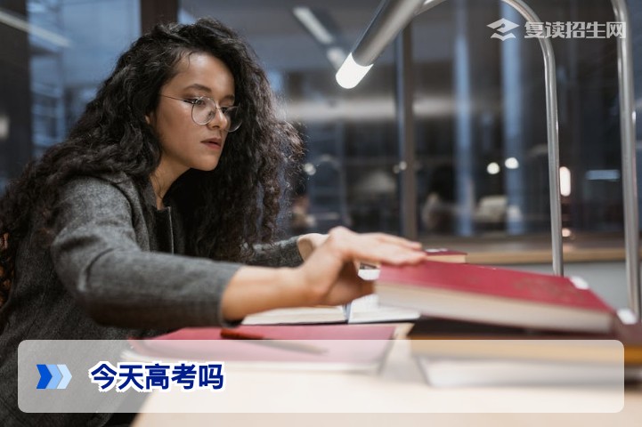 今天不是高考日:2026年高考具体时间安排与确认方法