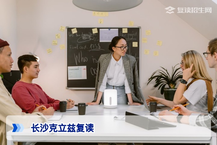 长沙克立兹复读学校2026届招生简章：真实提分数据与家长口碑解析