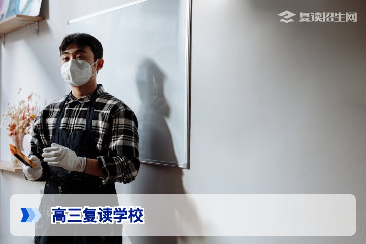 2026年湖南高三复读学校怎么选？官方推荐与择校避坑指南