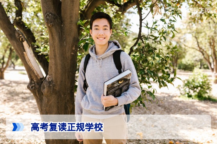 2026年高考复读正规学校怎么选?官方认定标准与避坑指南