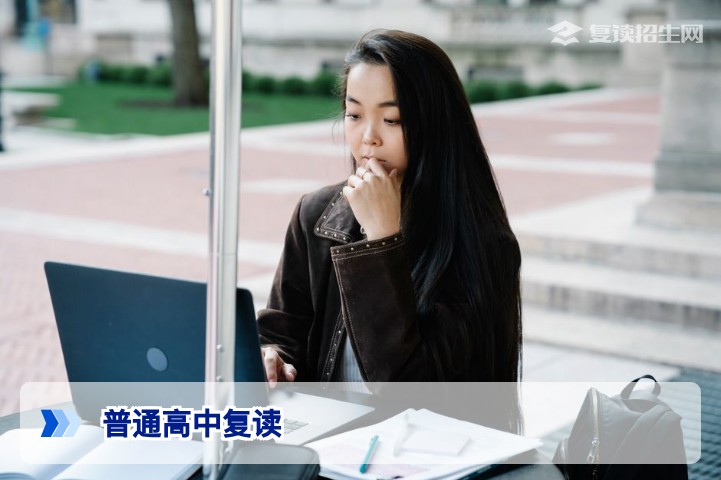 普通高中学校复读全解析:2026年新高考背景下的优势、劣势与避坑指南