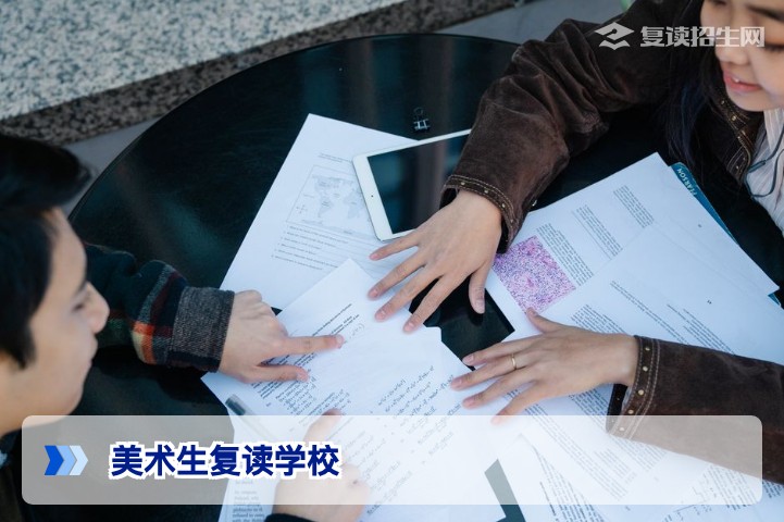2026年美术生复读学校推荐:专业画室与高复学校全名单