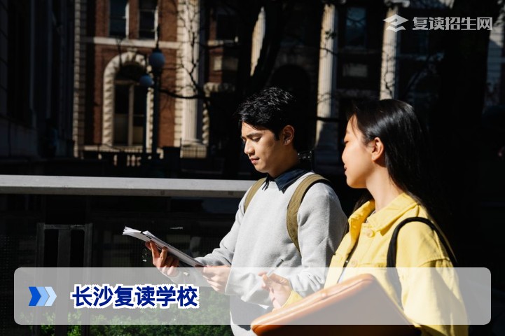 长沙哪些学校有复读班？2026年最新名单与择校指南