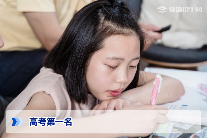 高考第一名的提分密码：复读生如何冲刺全省前列？