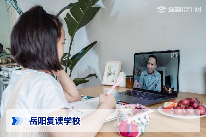岳阳复读学校推荐：2026年岳阳正规高复学校名单与择校指南
