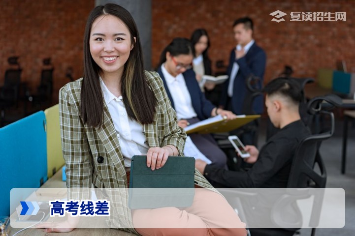 什么是高考线差?2026年高考复读生必备的线差法择校指南