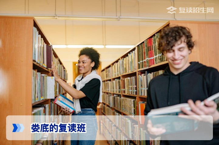 娄底的复读班怎么选？2026年最新政策与避坑指南（复读招生网）