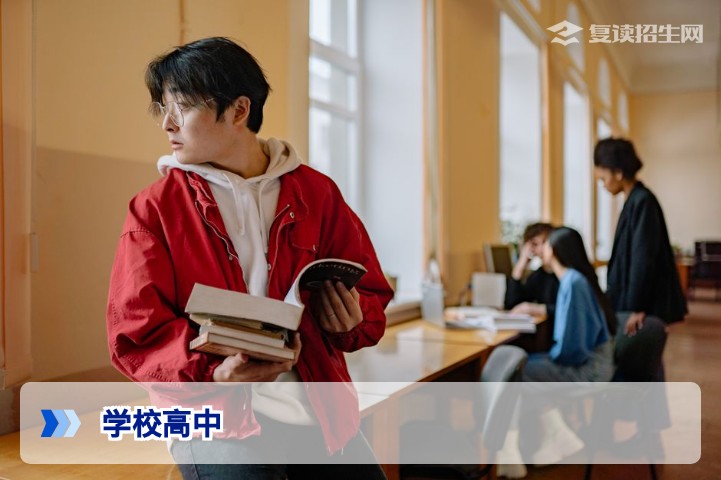 2026年湖南高中复读学校怎么选？专业择校指南
