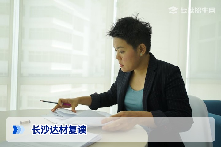 长沙达材复读2026年招生简章|提分数据、收费标准与择校避坑指南