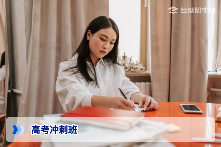 2026年高考冲刺班选班指南:复读生如何高效提分?