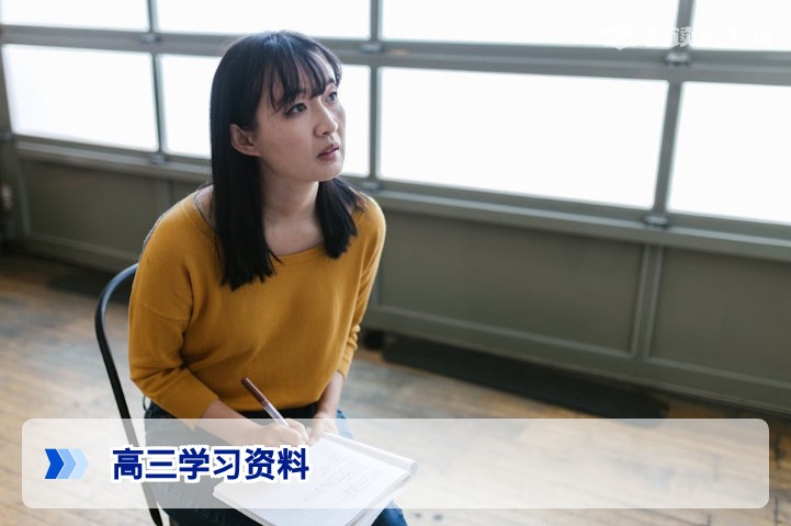 2026年高三学习资料精选指南:复读生与应届生提分必备书单