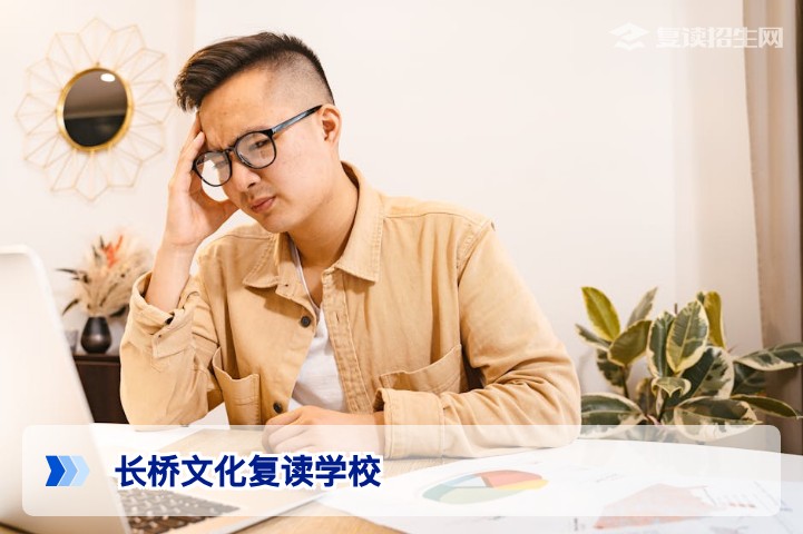 长桥文化复读学校2026年深度解析:办学优势、提分数据与择校指南