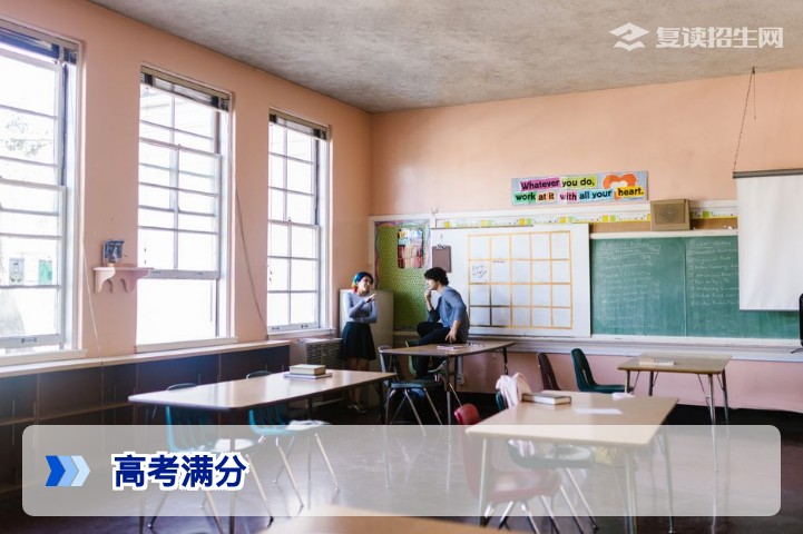 2026年高考满分是多少？全国各省总分及新高考分值详解