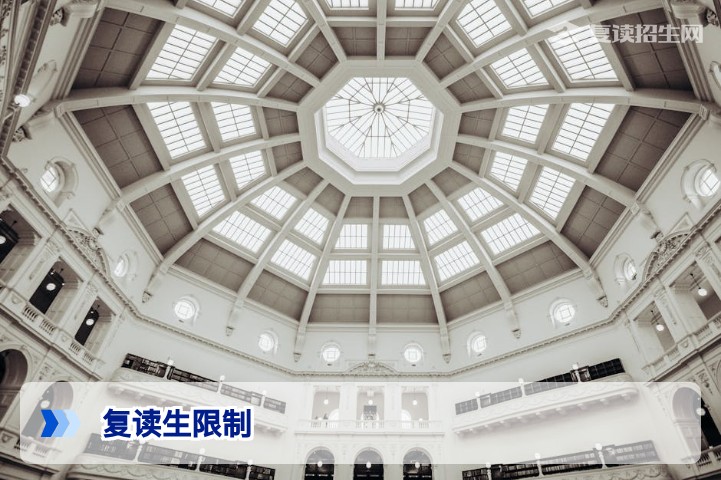 2027年高考复读生有哪些限制?最新政策权威解读