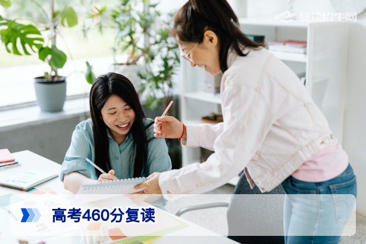 高考460分建议复读吗?2026年复读决策全指南