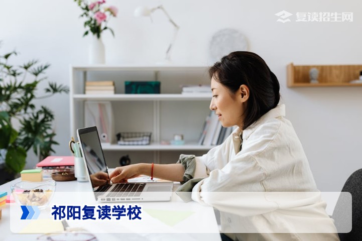 2026年祁阳复读学校招生通知汇总（附报名条件与流程）