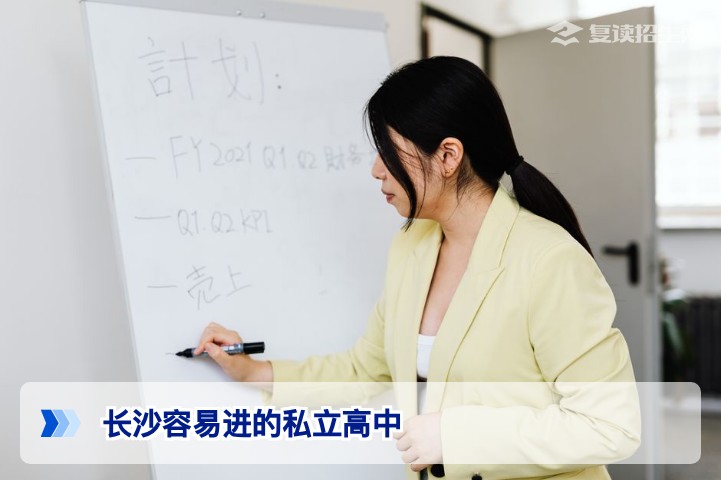 2026年长沙容易进的私立高中推荐:低门槛私立高中与复读学校全解析