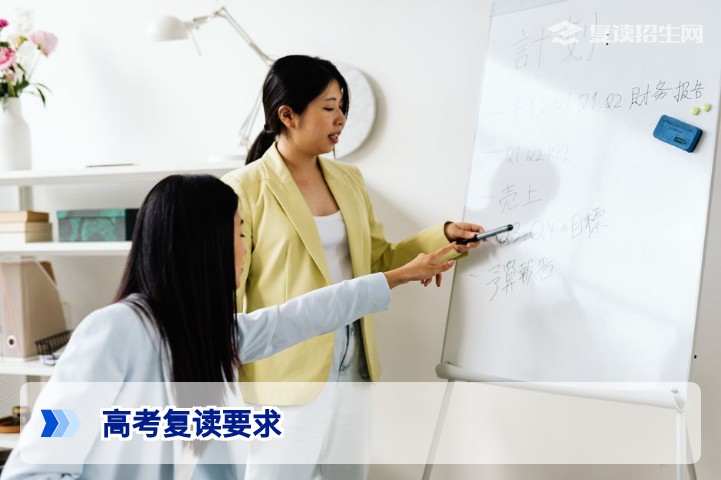 2026年高考复读要求全解析：条件、政策与报名流程指南