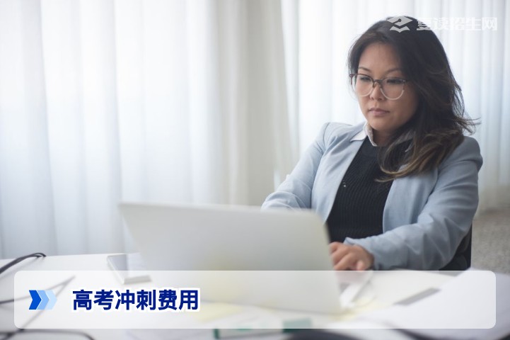 高考冲刺费用多少钱？2026年复读冲刺班收费明细与避坑指南
