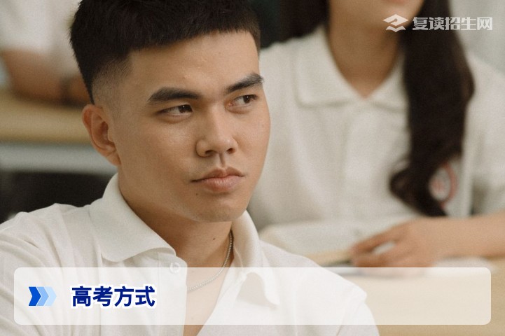 2026年高考方式全解析：复读生如何适应新高考改革与选科策略