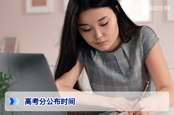2026年高考分公布时间权威解读：复读生如何抢占先机？