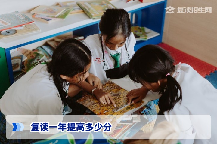 复读一年能提高多少分？2026年真实数据与提分策略全解析