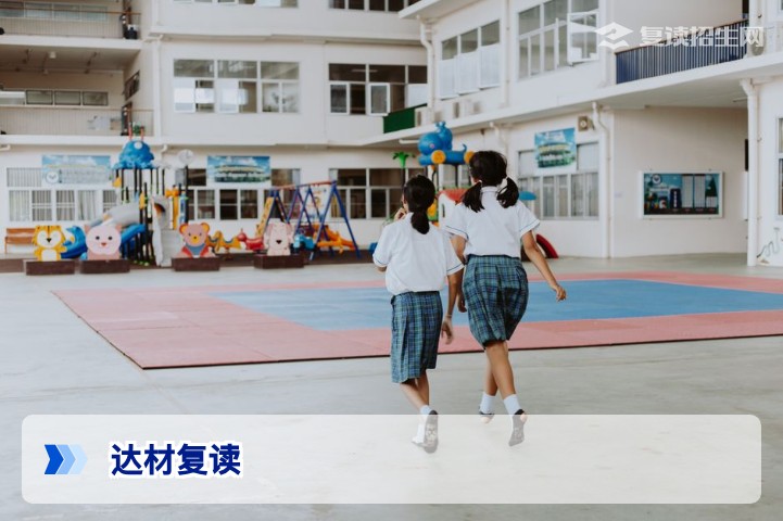 达材复读2026年招生简章:深度解析提分优势与报名攻略