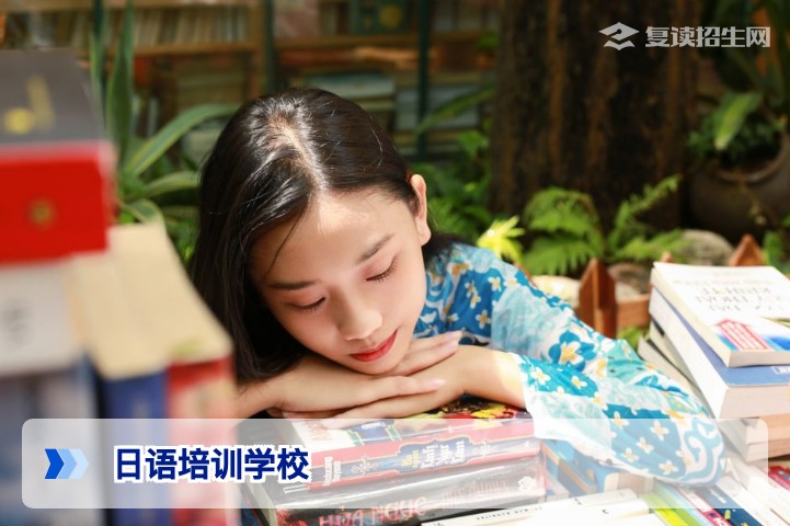 2026年高考复读生日语培训学校怎么选?提分效果与择校指南
